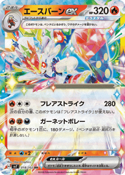 Cinderace ex