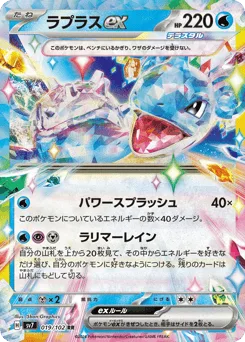 Lapras ex