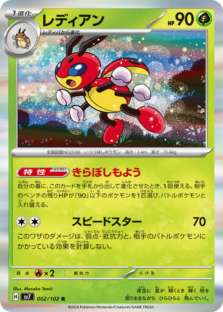 Ledian — Stellar Miracle #002 / 102