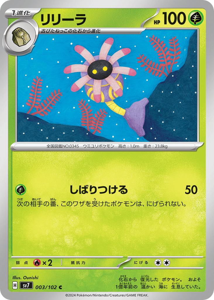 Lileep — Stellar Miracle #003 / 102