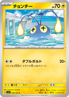 Chinchou