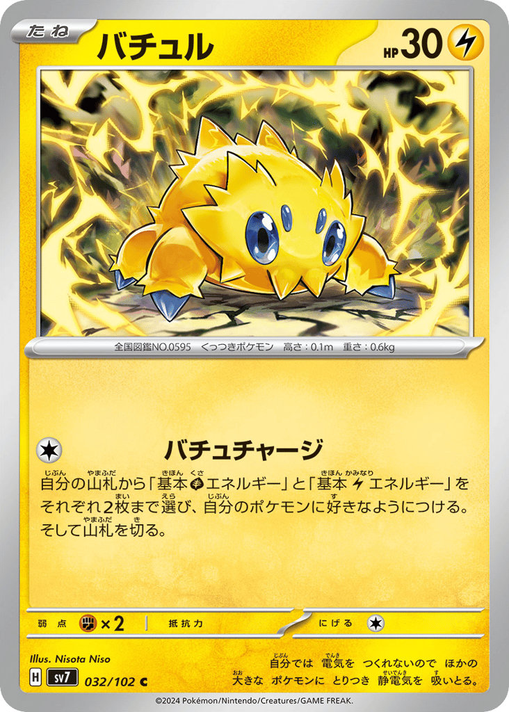 Joltik — Stellar Miracle #032 / 102