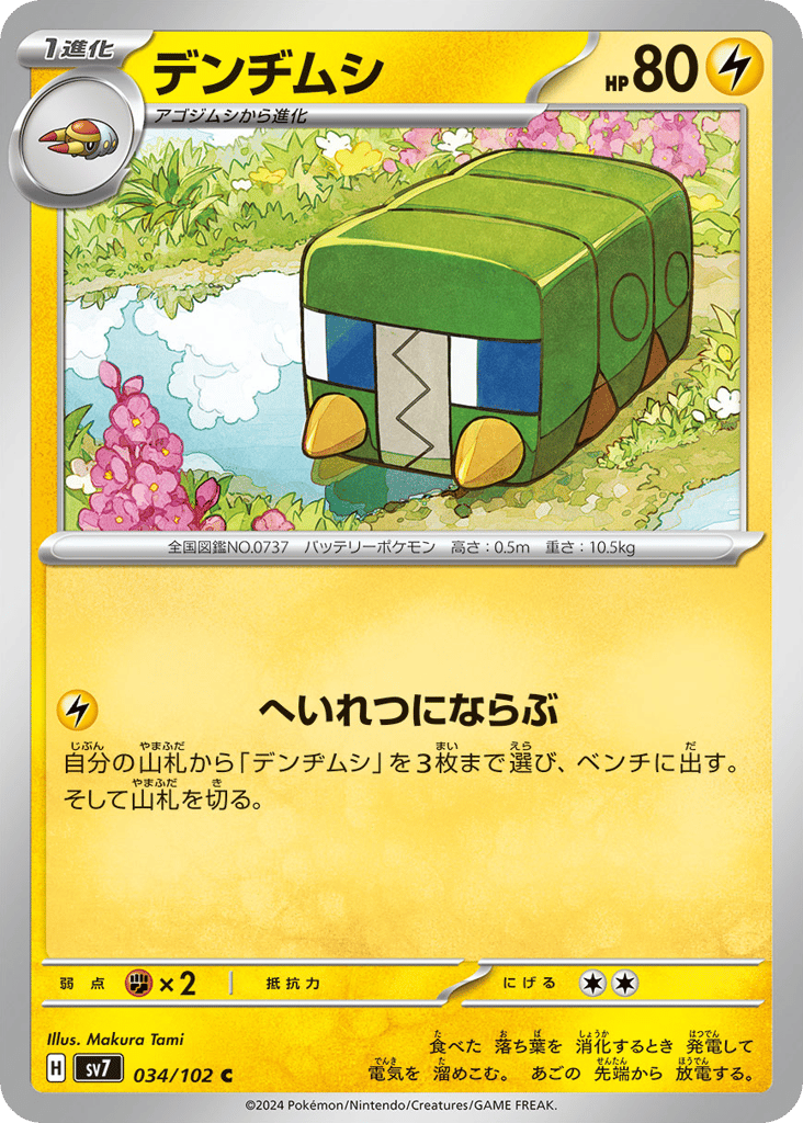 Charjabug — Stellar Miracle #034 / 102