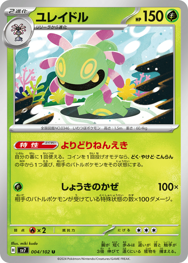 Cradily — Stellar Miracle #004 / 102
