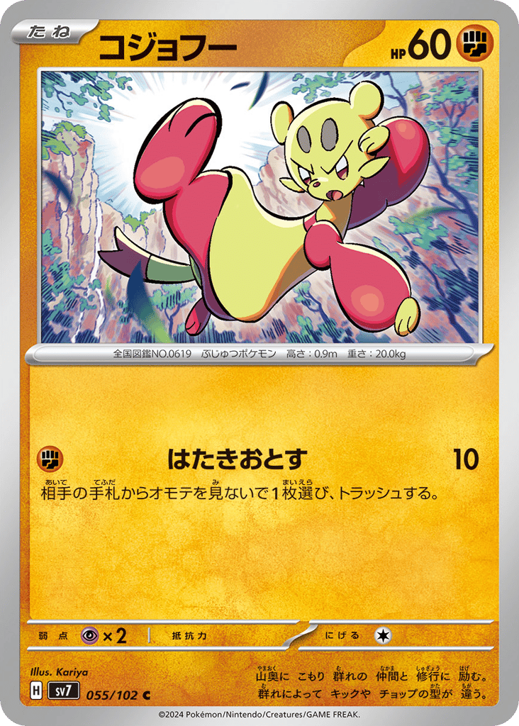 Mienfoo — Stellar Miracle #055 / 102