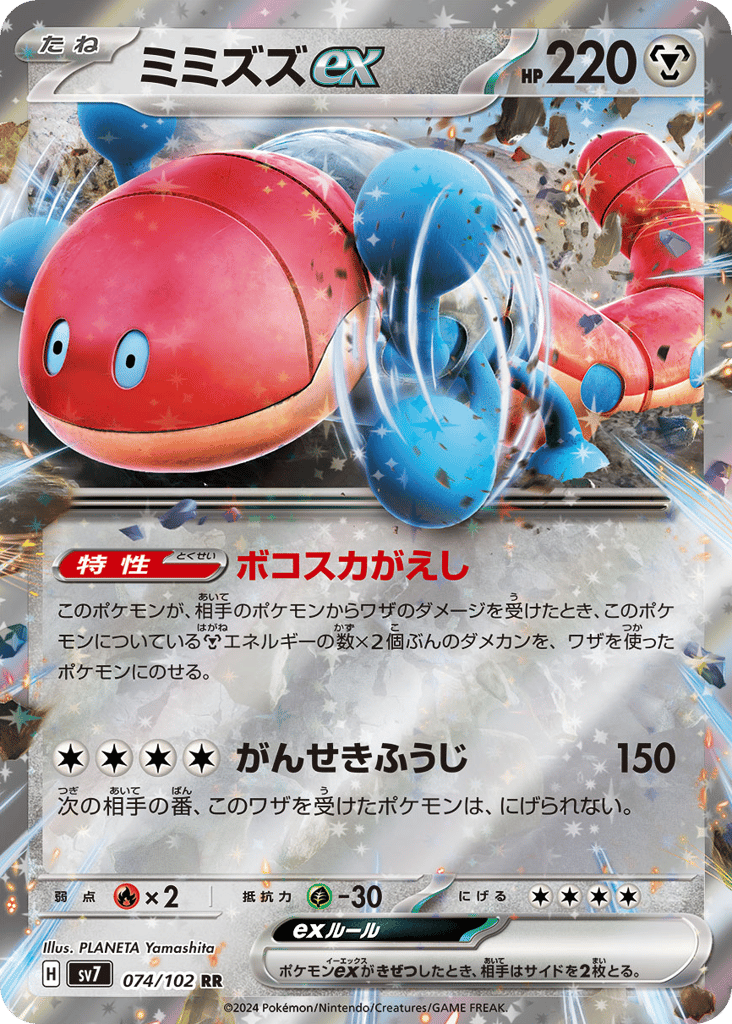 Orthworm ex — Stellar Miracle #074 / 102