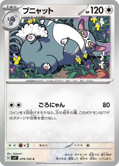 Purugly