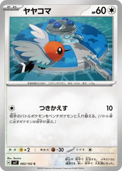 Fletchling