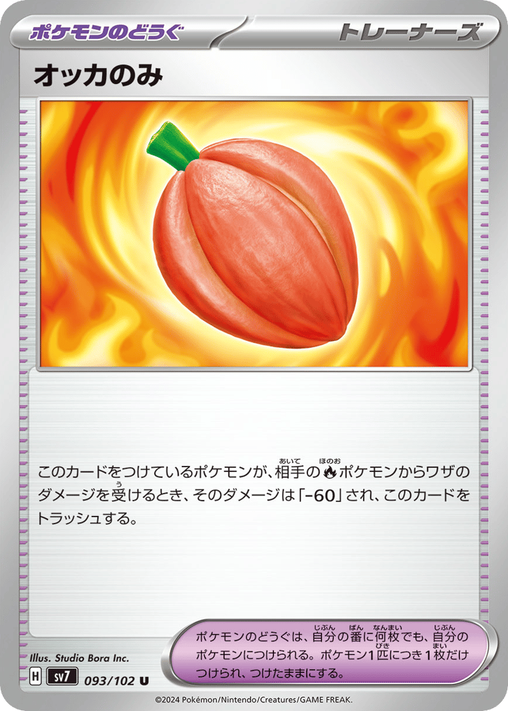 Occa Berry — Stellar Miracle #093 / 102