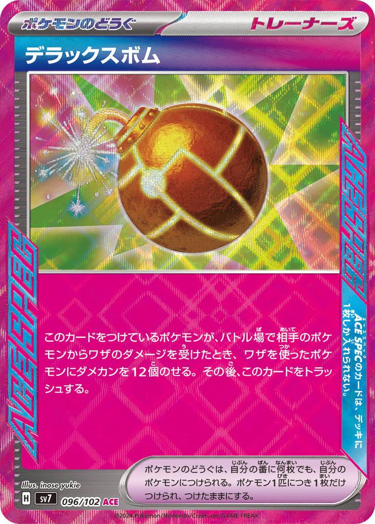 Deluxe Bomb — Stellar Miracle #096 / 102