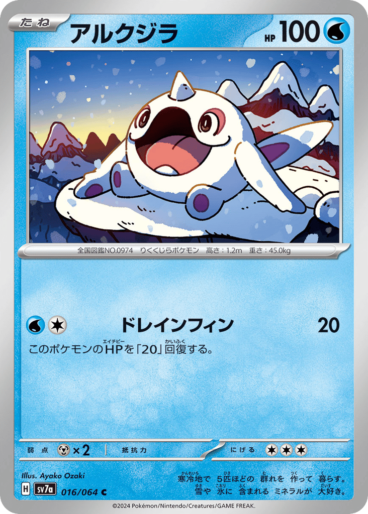 Cetoddle — Paradise Dragona #016 / 64