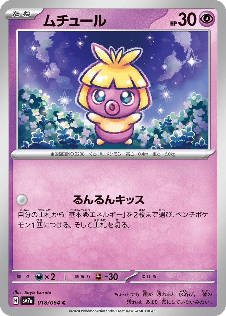 Smoochum — Paradise Dragona #018 / 64