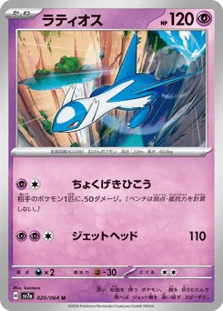 Latios