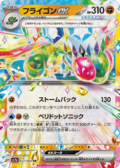 Flygon ex