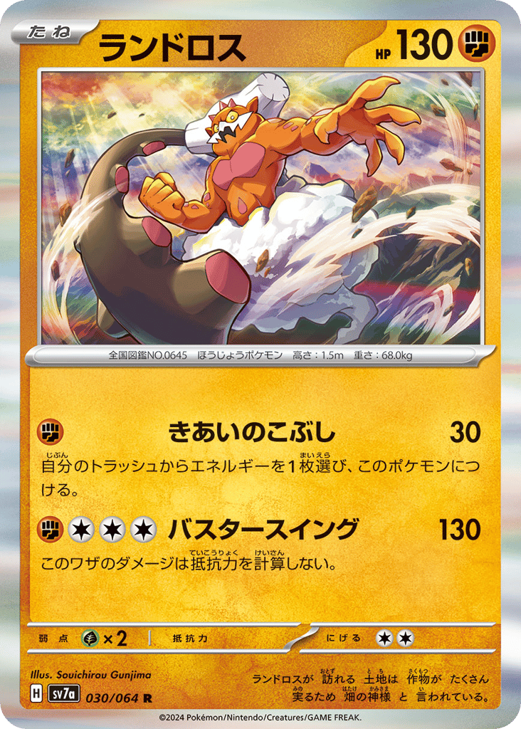 Landorus — Paradise Dragona #030 / 64