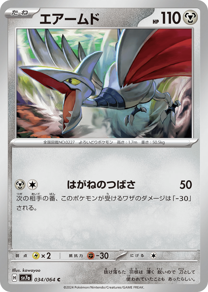 Skarmory — Paradise Dragona #034 / 64