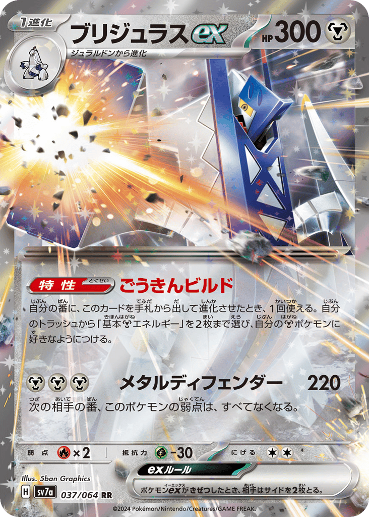 Archaludon ex — Paradise Dragona #037 / 64