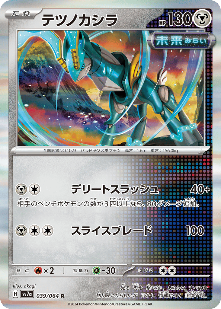 Iron Crown — Paradise Dragona #039 / 64
