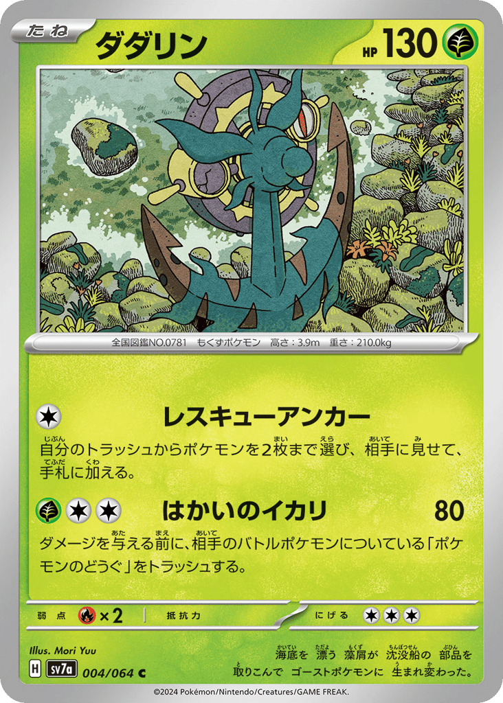Dhelmise — Paradise Dragona #004 / 64
