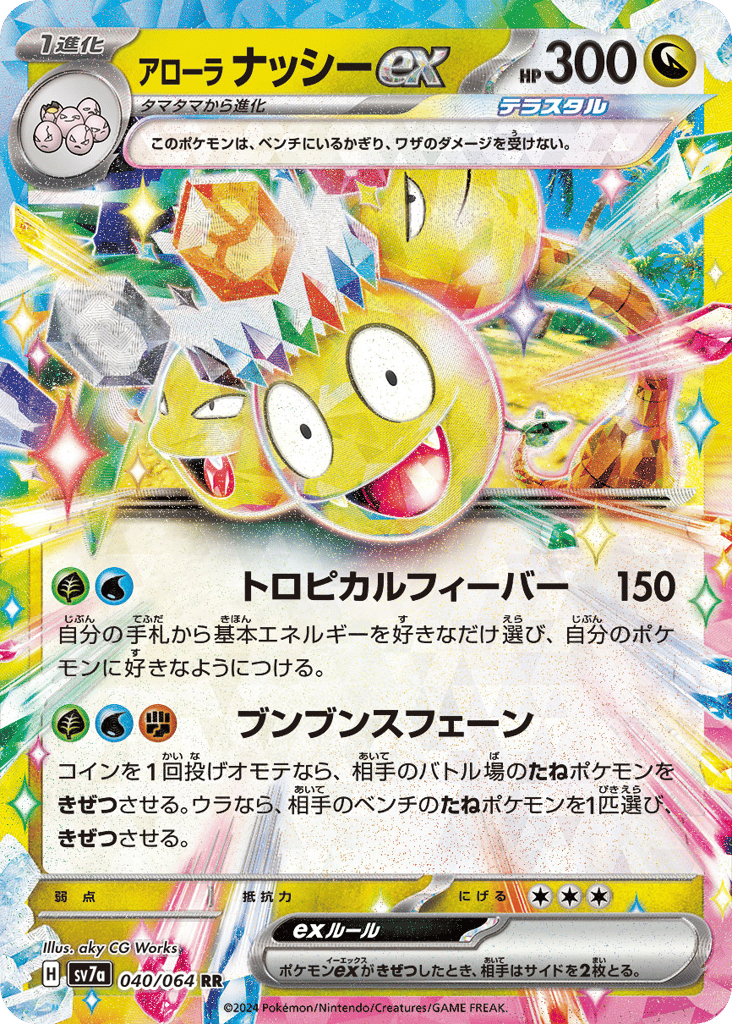 Alolan Exeggutor ex — Paradise Dragona #040 / 64