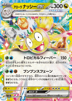 Alolan Exeggutor ex