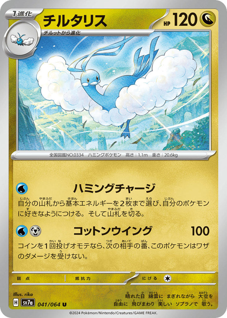 Altaria — Paradise Dragona #041 / 64