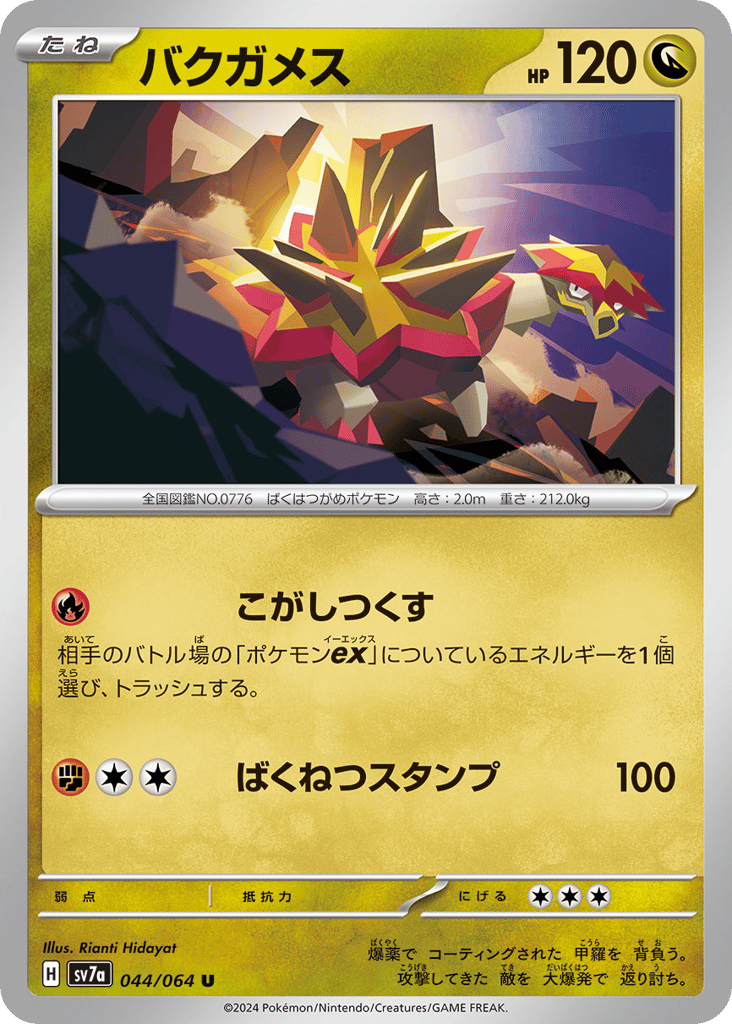 Turtonator — Paradise Dragona #044 / 64