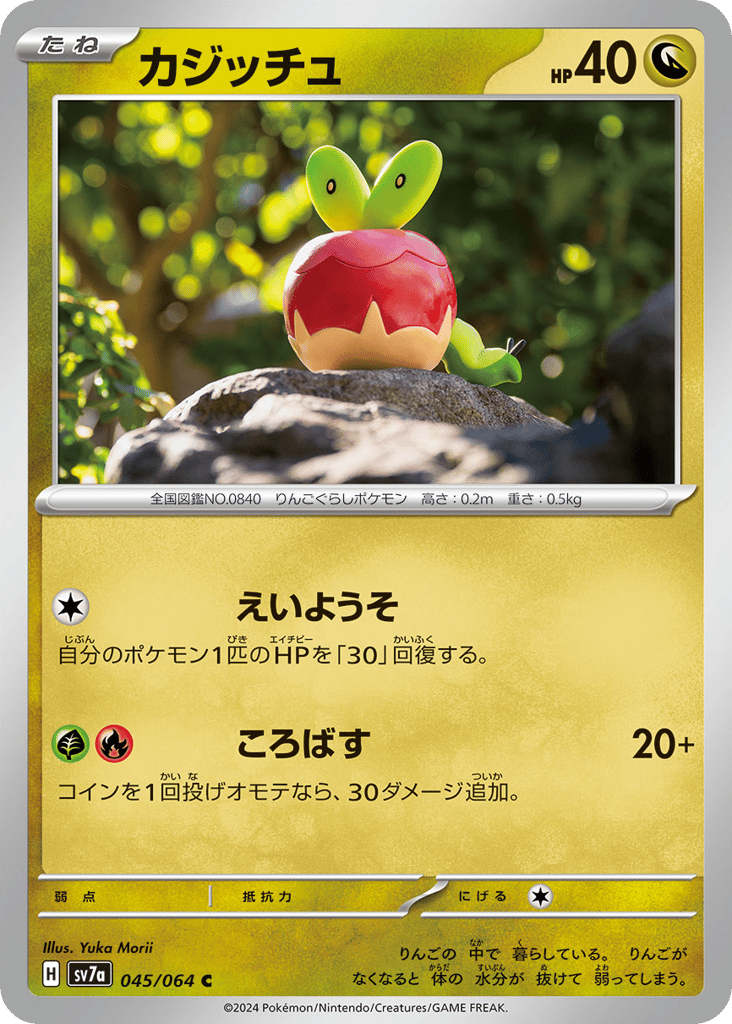 Applin — Paradise Dragona #045 / 64