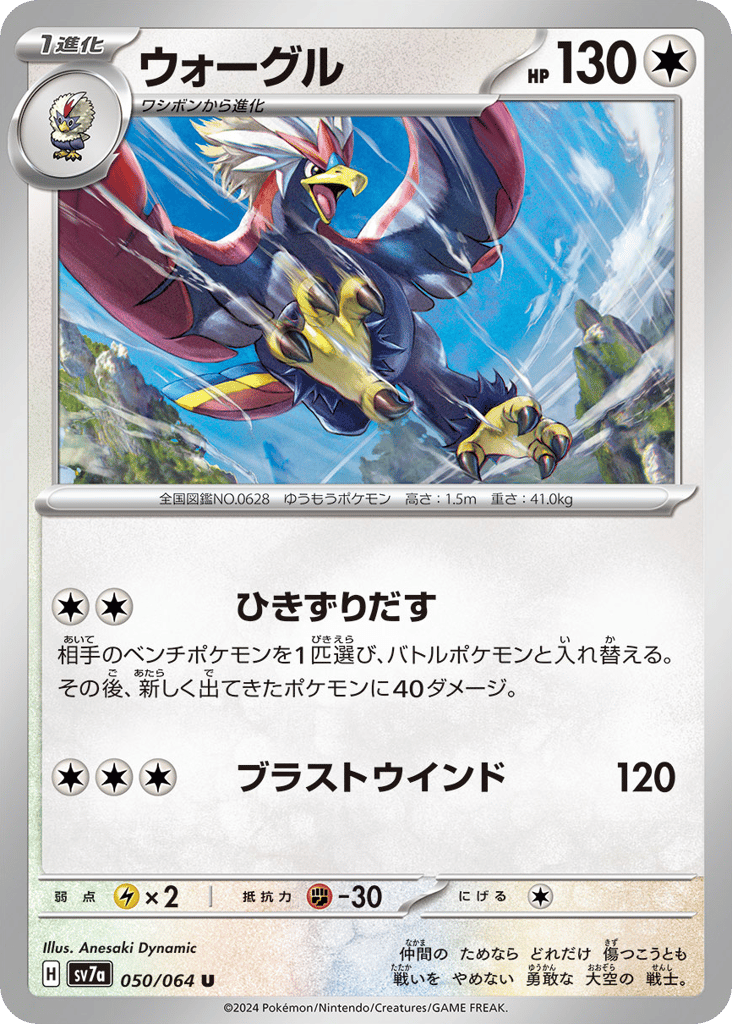 Braviary — Paradise Dragona #050 / 64