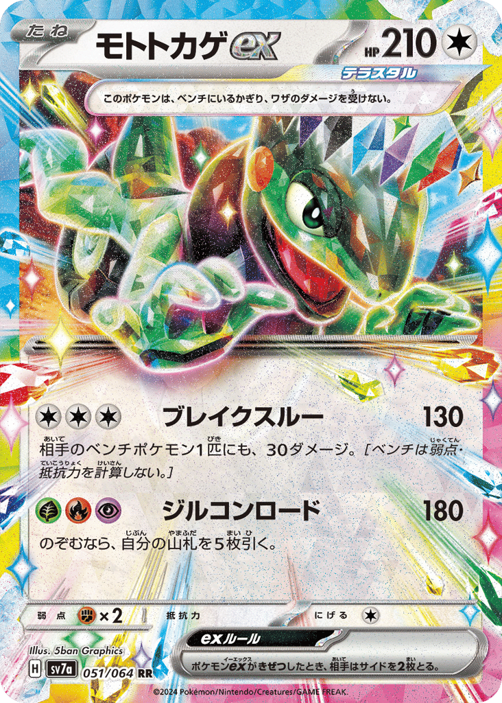 Cyclizar ex — Paradise Dragona #051 / 64