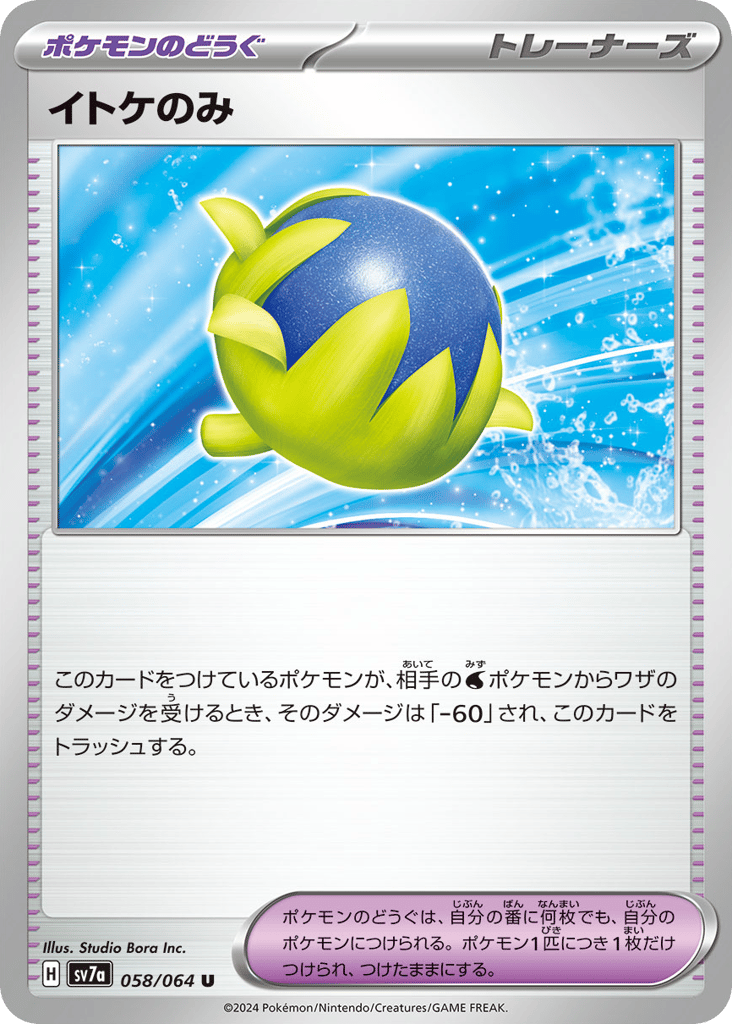 Passho Berry — Paradise Dragona #058 / 64