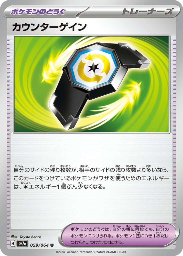 Counter Gain — Paradise Dragona #059 / 64