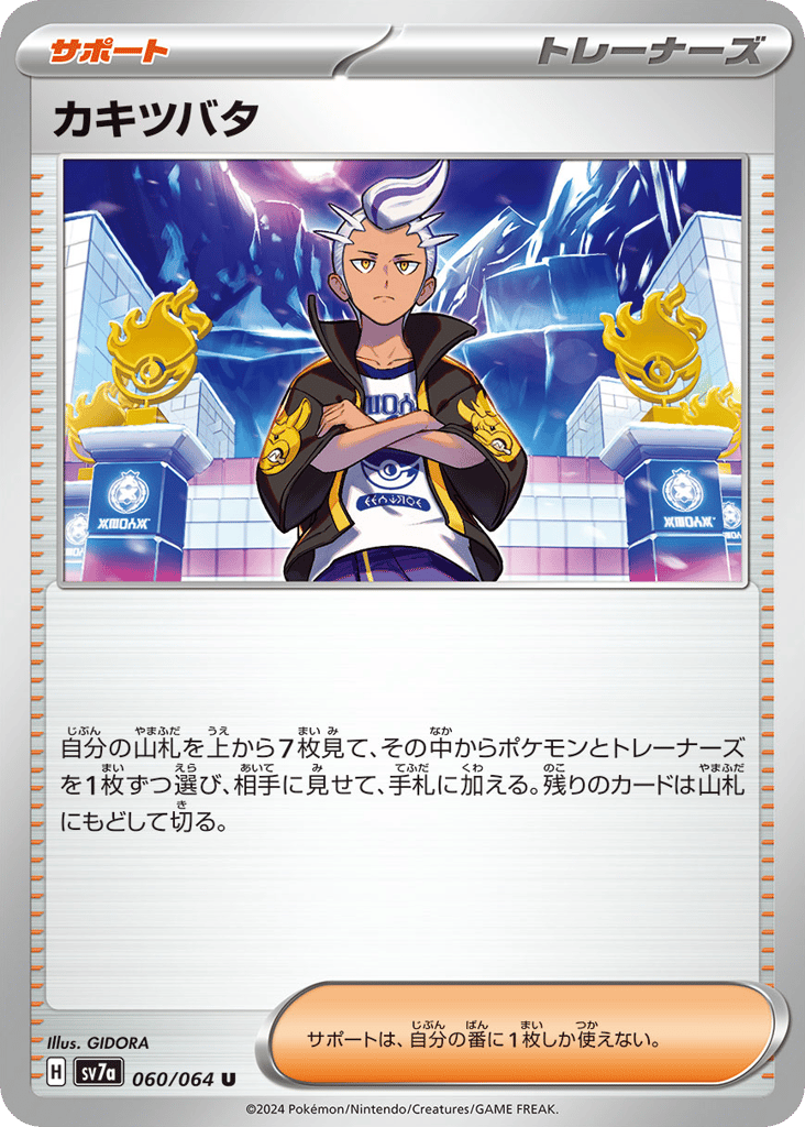 Drayton — Paradise Dragona #060 / 64