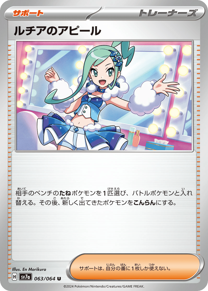Lisia's Appeal — Paradise Dragona #063 / 64