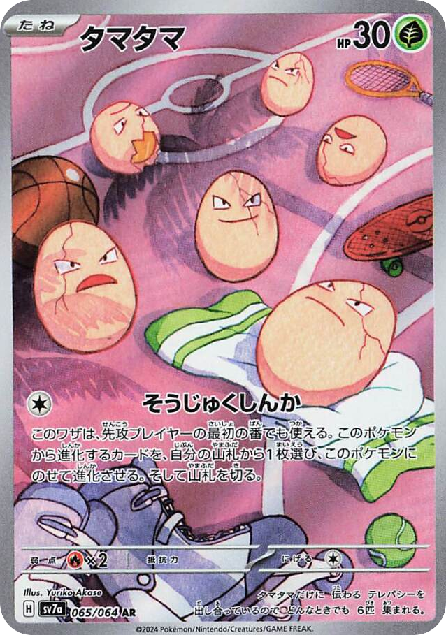 Exeggcute — Paradise Dragona #065 / 64