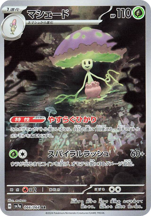 Shiinotic — Paradise Dragona #066 / 64