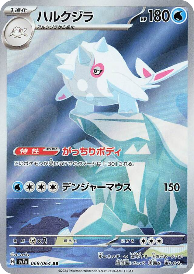 Cetitan — Paradise Dragona #069 / 64