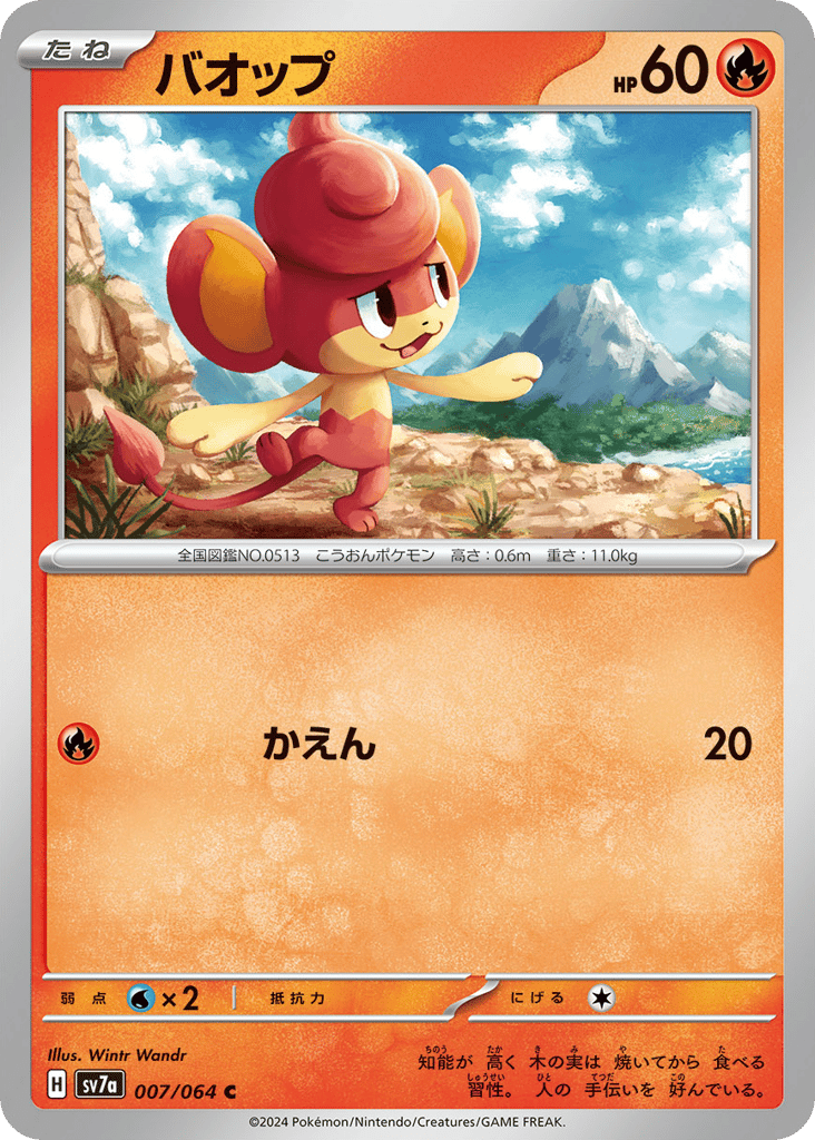 Pansear — Paradise Dragona #007 / 64