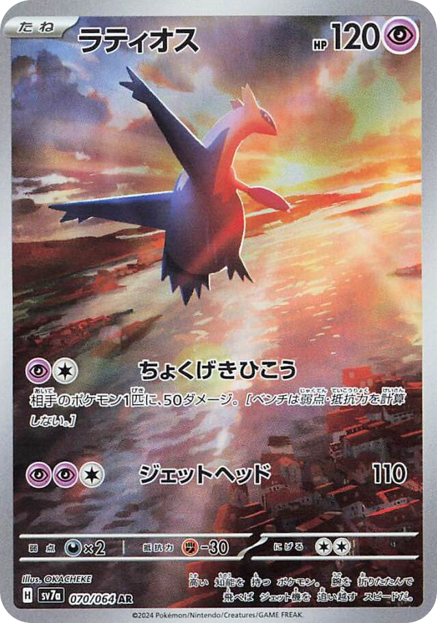 Latios — Paradise Dragona #070 / 64