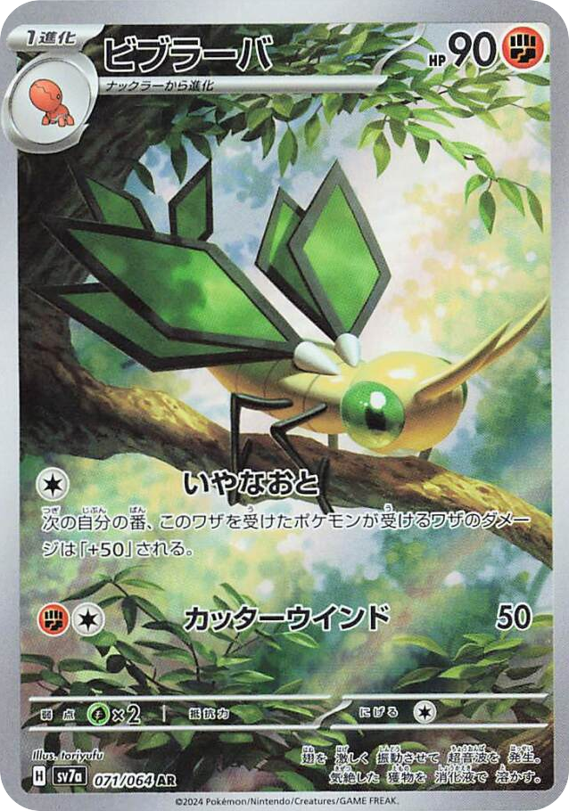 Vibrava — Paradise Dragona #071 / 64