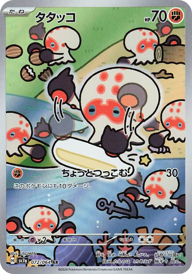 Clobbopus — Paradise Dragona #072 / 64