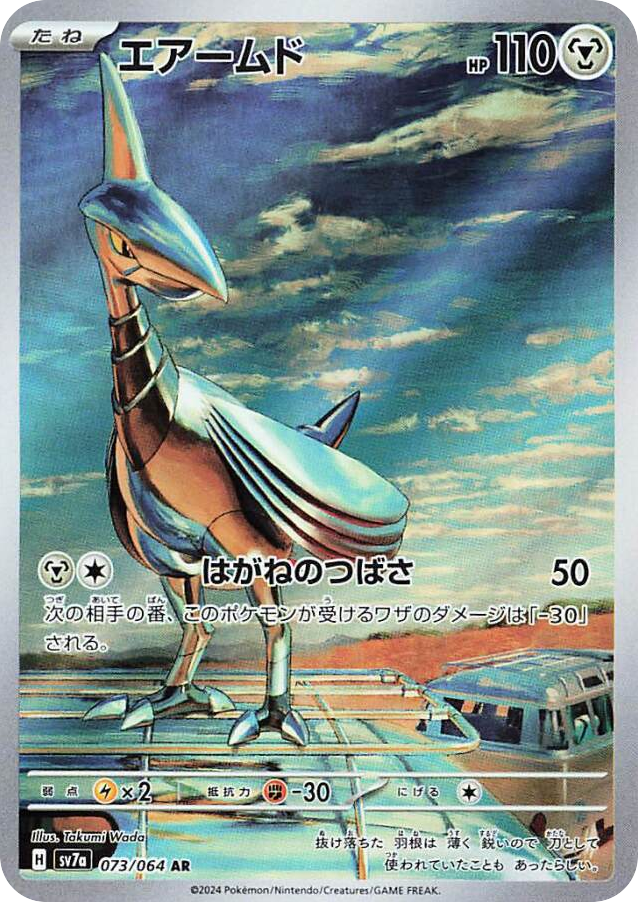 Skarmory — Paradise Dragona #073 / 64