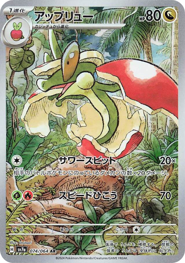 Flapple — Paradise Dragona #074 / 64