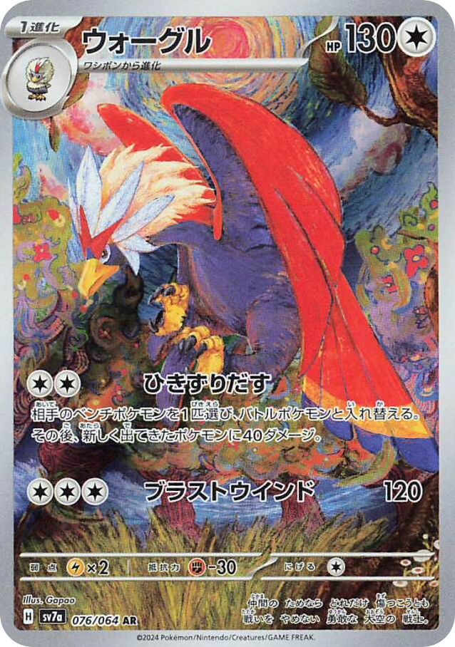 Braviary — Paradise Dragona #076 / 64