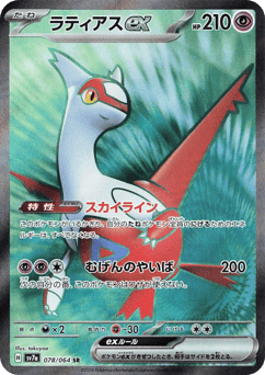 Latias ex