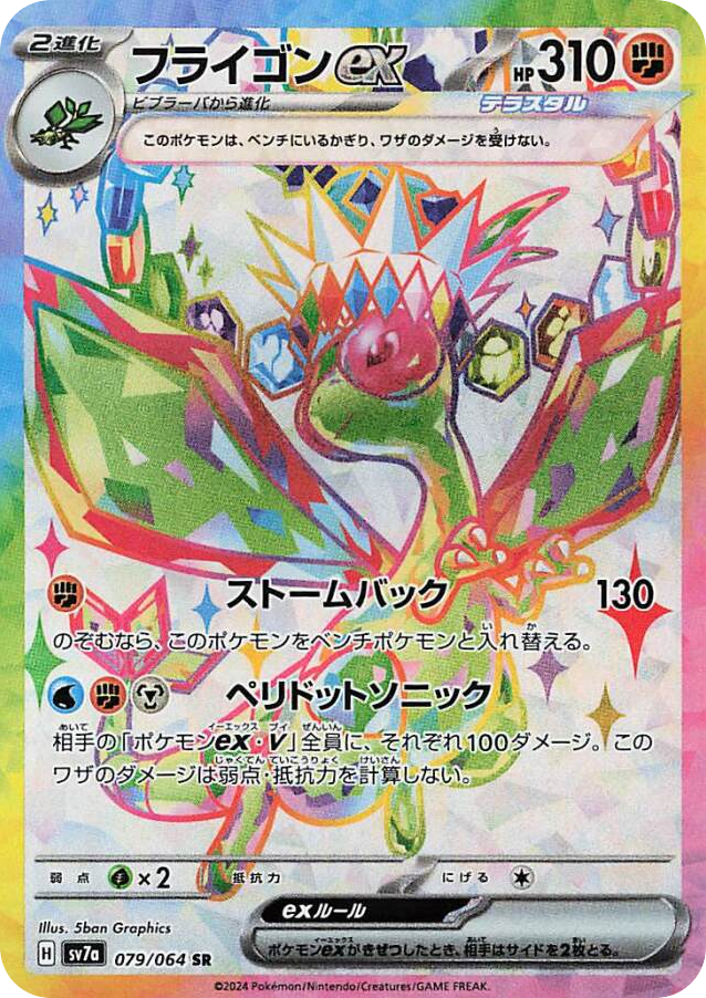 Flygon ex — Paradise Dragona #079 / 64