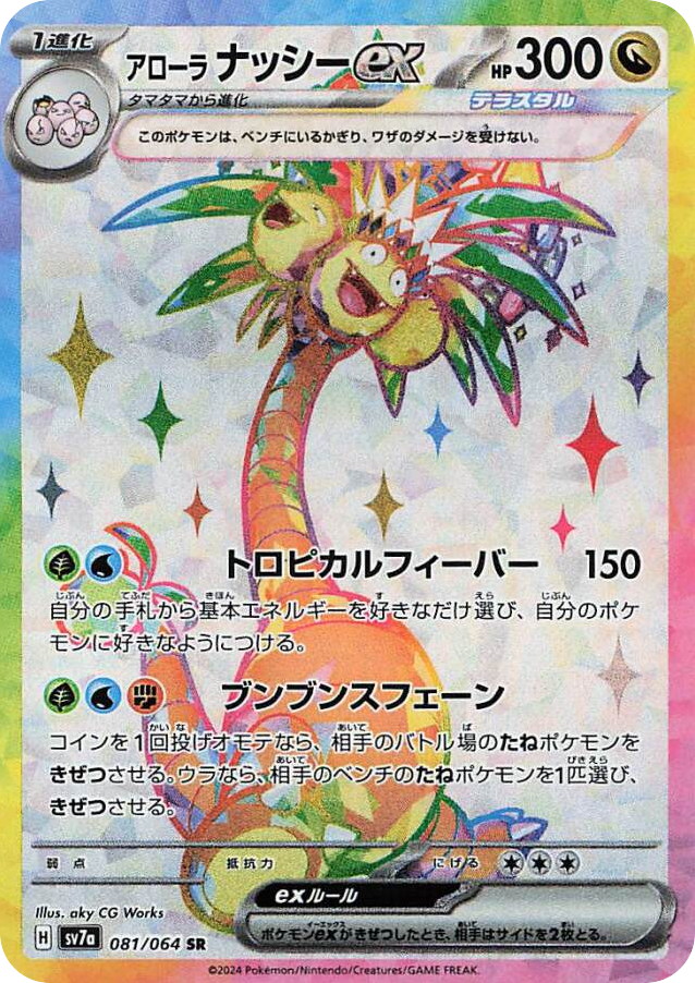 Alolan Exeggutor ex — Paradise Dragona #081 / 64