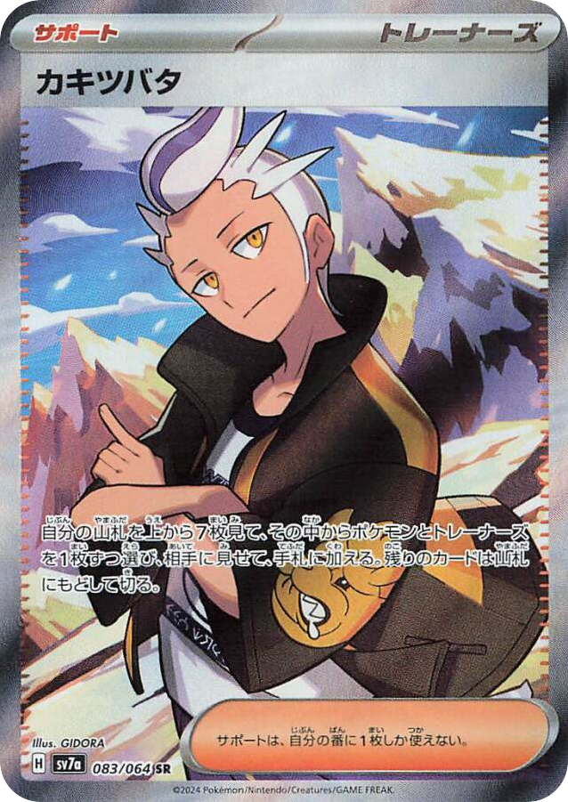 Drayton — Paradise Dragona #083 / 64