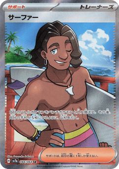 Surfer