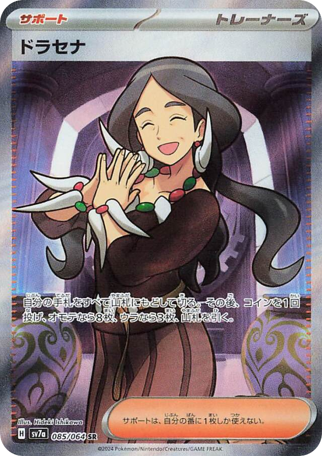 Drasna — Paradise Dragona #085 / 64